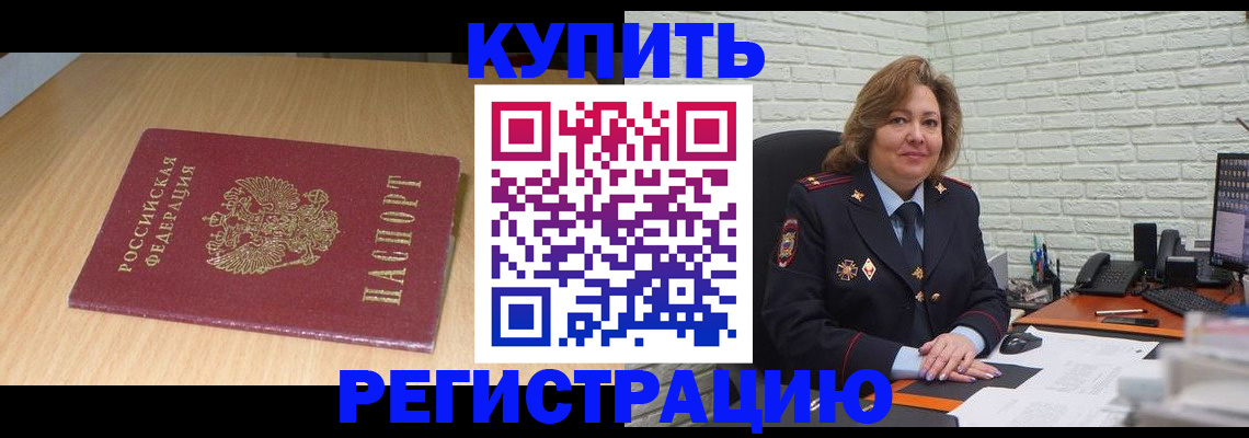 временная регистрация в квартире в Тюкалинске